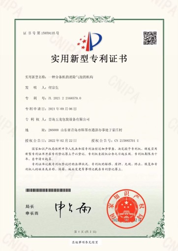 一種分條機的消除氣泡的機構
