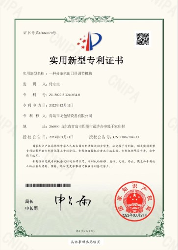 一種分條機刀具調節機構
